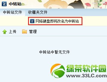 qq2013网络硬盘在哪里？qq2013网络硬盘位置3