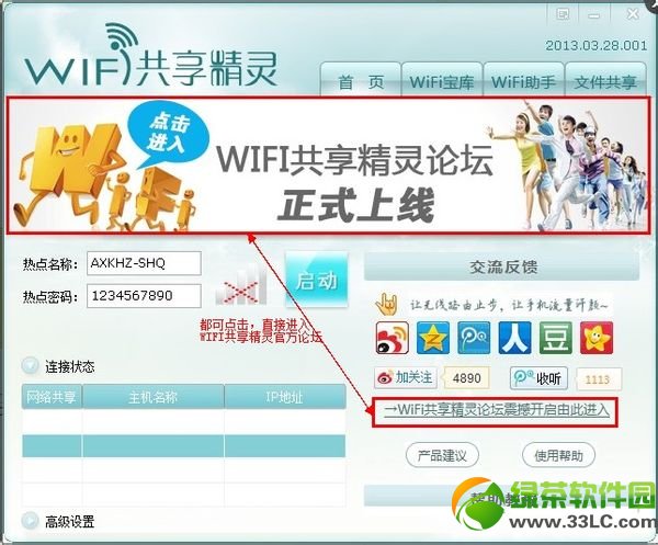 wifi共享精灵启动成功手机搜不到热点解决方法汇总1