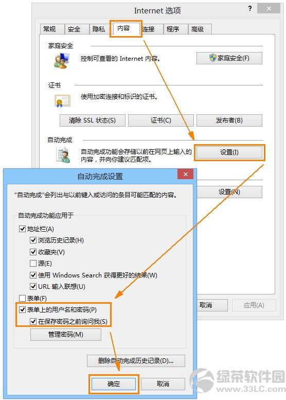 IE10浏览器无法记住账号和密码懂得原因及解决办法3