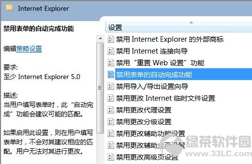 IE10浏览器无法记住账号和密码懂得原因及解决办法7