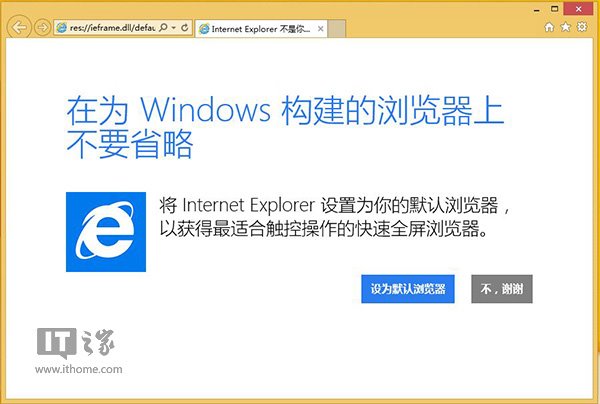 Win8/Win8.1的IE11闪退怎么办？