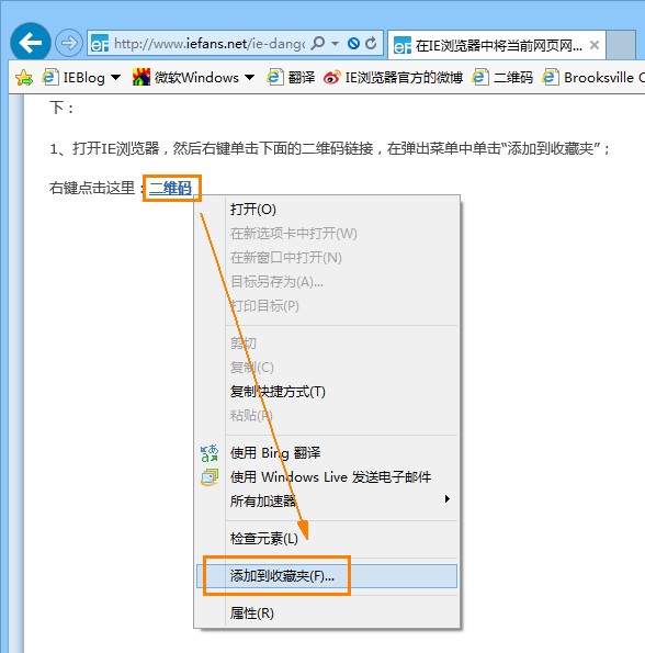 在IE浏览器中将当前网页网址生成二维码