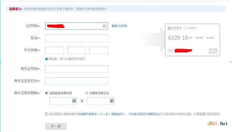qq彩贝信用卡申请流程 qq彩贝信用卡怎么办理