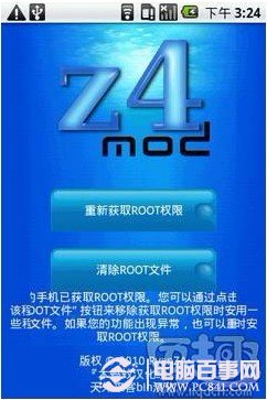 手机root什么意思 为什么手机要获取root权限?