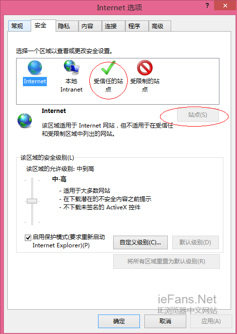 设置IE受信任的站点