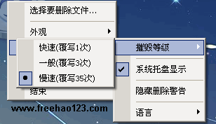 Freeraser设置文件摧毁等级