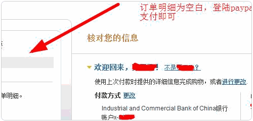 Namesilo使用Paypal付款