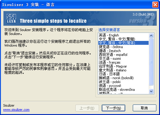 Sisulizer汉化软件下载 Sisulizer 4(专业的软件汉化工具) v4.0.374 中文官方安装版