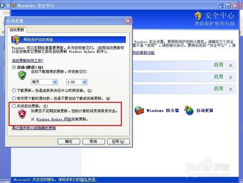 电脑怎么取消自动更新