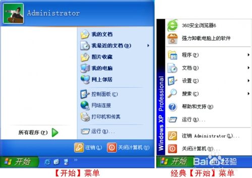 xp开始菜单设置为xp经典菜单的方法