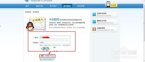 怎么找回QQ密码