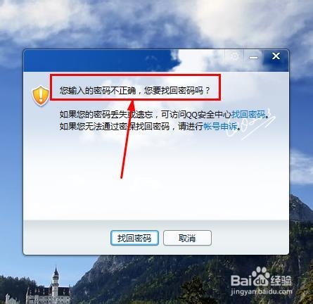 怎么找回QQ密码