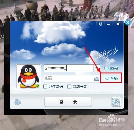怎么找回QQ密码