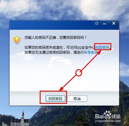 怎么找回QQ密码