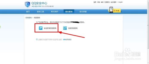 怎么找回QQ密码