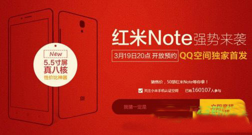 红米note抢购攻略：红米note怎么抢购教程1