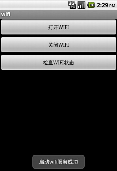 android开发教程之如何实现wifi开发示例