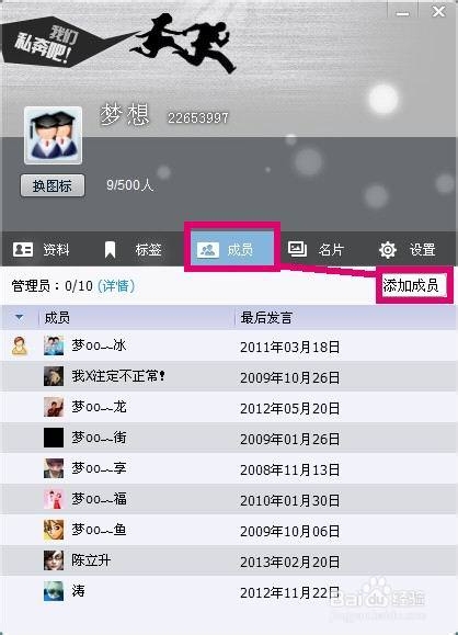 qq群怎么加人