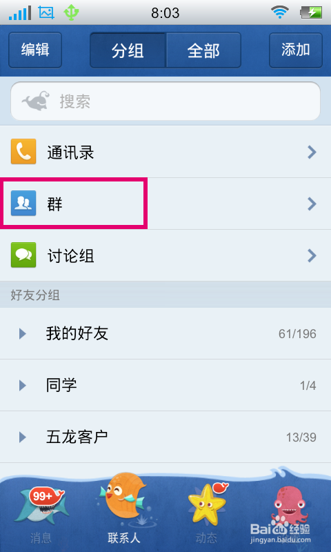 qq群怎么加人