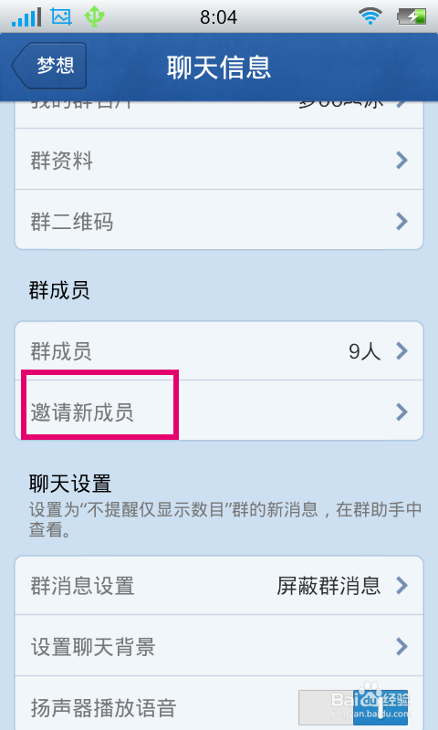 qq群怎么加人