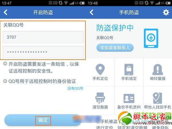 腾讯手机管家手机防盗功能开启及使用方法2