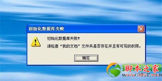 pp助手初始化失败怎么办？pp助手初始化出错解决方法2则1