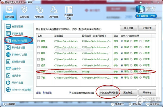 关于使用PP助手“初始化数据库失败“的解决方法