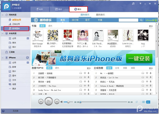 PP助手Win（2.0）使用教程之如何导入音乐