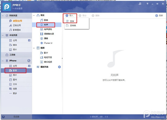 PP助手Win（2.0）使用教程之如何导入音乐