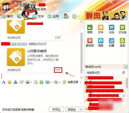 qq群支付怎么用