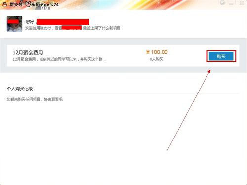 qq群支付怎么用