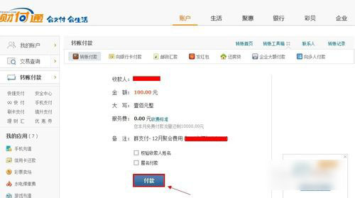 qq群支付怎么用