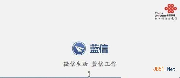 蓝信和微信哪个好
