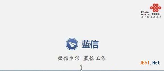 蓝信是什么