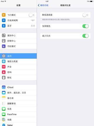 ios7.1正式版减少白点是什么意思？有什么用？ios7.1减少白点功能1