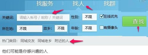 QQ好友怎么添加“特殊兴趣”的朋友？