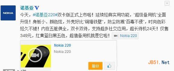 诺基亚220什么时候上市