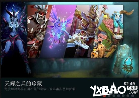 DOTA2天辉之兵的珍藏和夜魇之械的珍藏作用解析