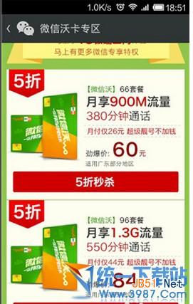 微信1分钱抢流量怎么抢？微信1分钱抢流量技巧 微信1分钱抢流量活动规则