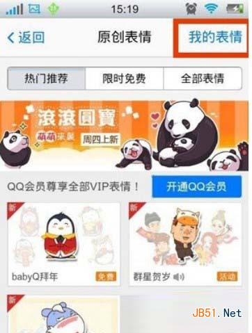 q脸表情怎么删除？手机qq4.6删除Q脸表情方法
