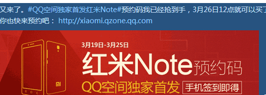 qq空间红米note点赞抽奖活动怎么参加？怎么玩？ qq空间红米note点赞抽奖活动玩法奖励图文详解[多图]图片2