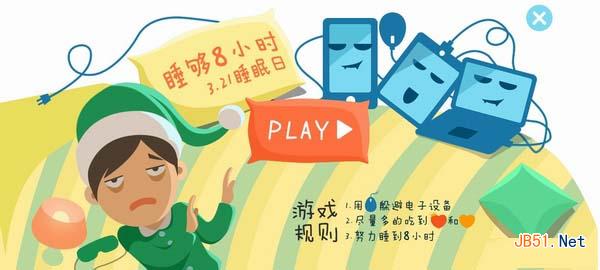 淘宝321睡眠日游戏怎么玩?有什么奖励?淘宝睡眠日游戏规则