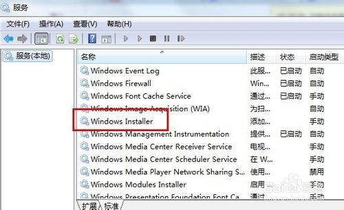 Win7下安装Office错误1719解决办法