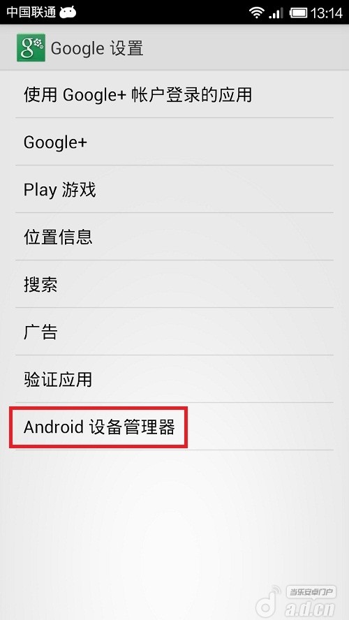 再也不怕丢手机 强悍功能的Android设备管理器