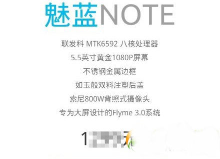 魅蓝note和红米note哪个好？魅蓝note和红米note对比评测1