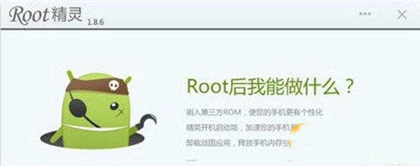 红米note root教程：红米note怎么一键root步骤(附一键root工具下载)2