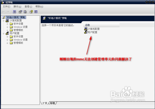 mmc无法创建管理单元怎么办