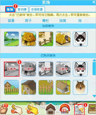 QQ农场的装饰物品可以删除吗？    