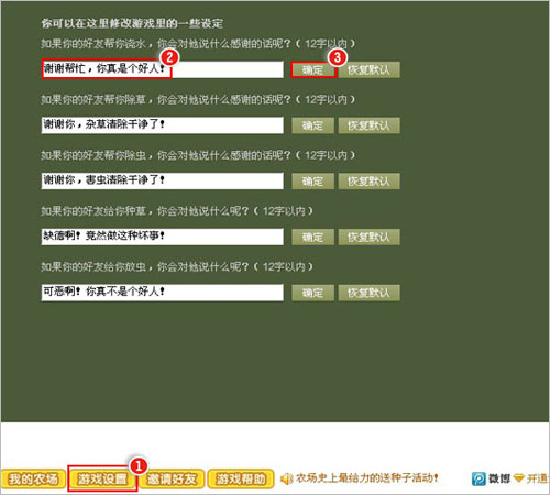 QQ农场中，“游戏设置”有什么功能？   