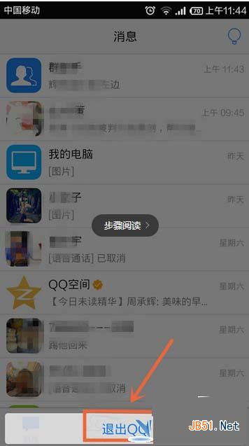 手机qq4.7切换qq账号在哪?怎么切换qq账号?qq4.7切换账号登陆方法